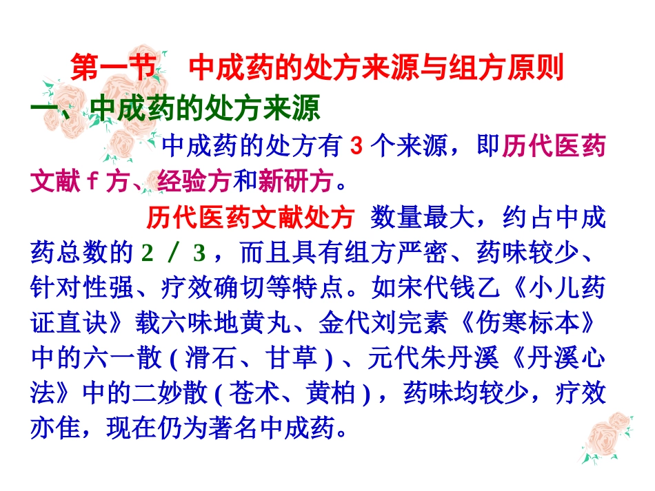 中成药与方剂学：中成药临床应用指导原则_第4页