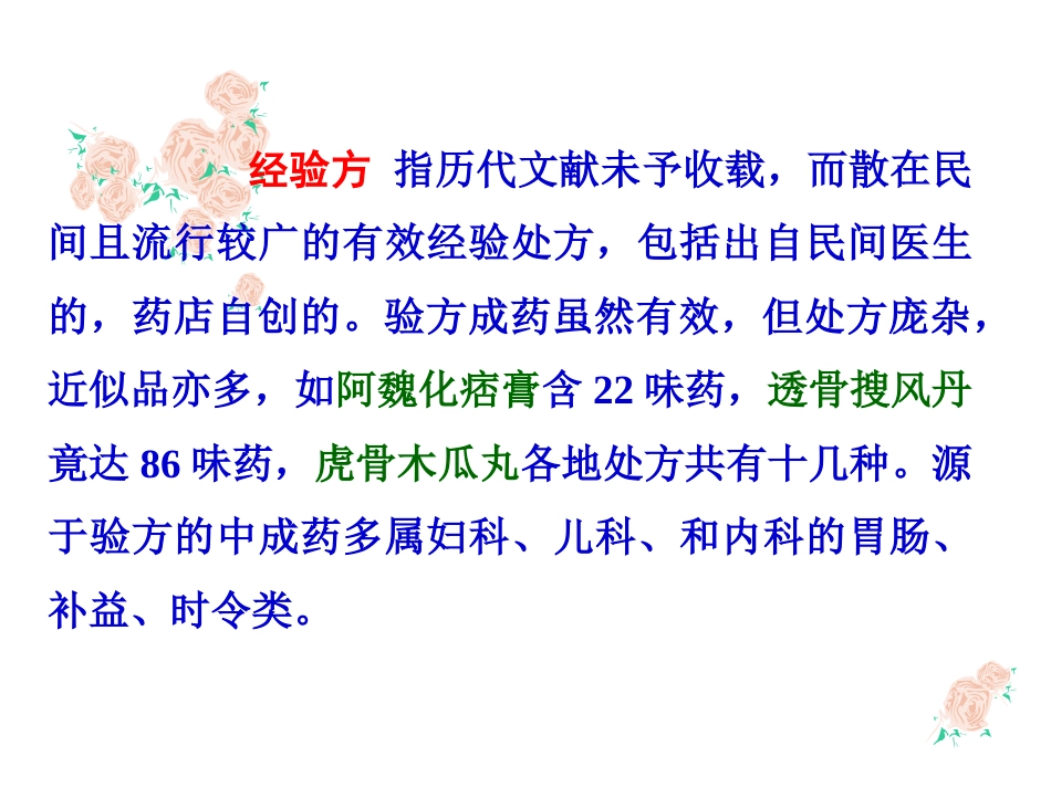 中成药与方剂学：中成药临床应用指导原则_第5页