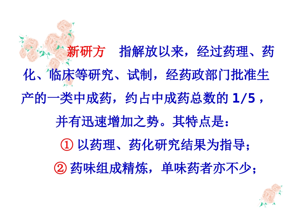 中成药与方剂学：中成药临床应用指导原则_第6页