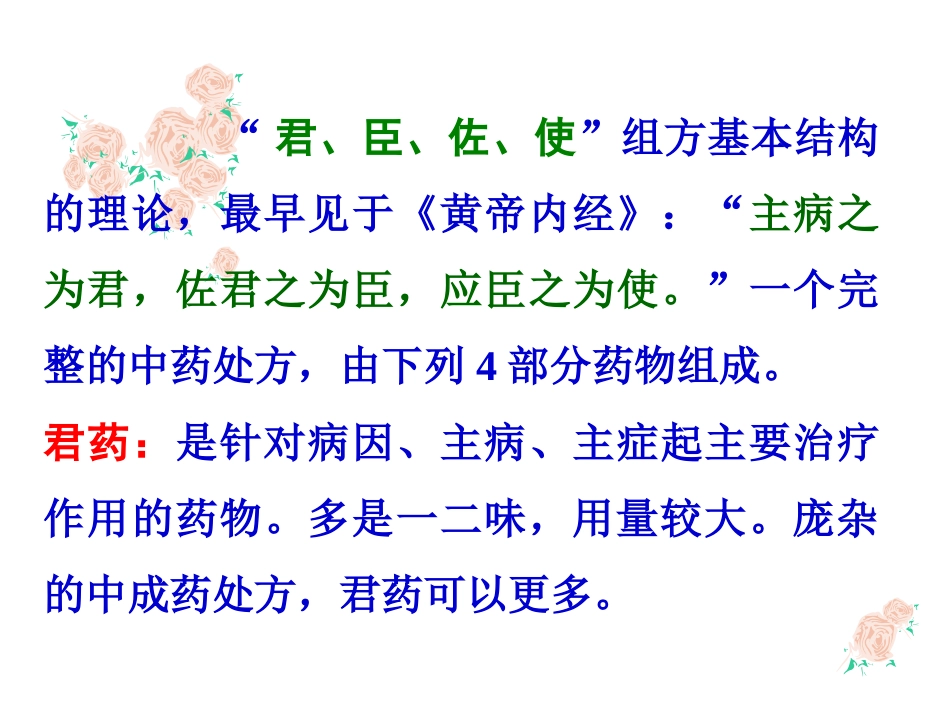 中成药与方剂学：中成药临床应用指导原则_第9页