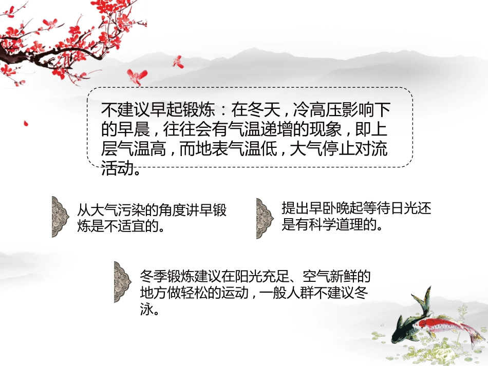 冬季养生_第10页