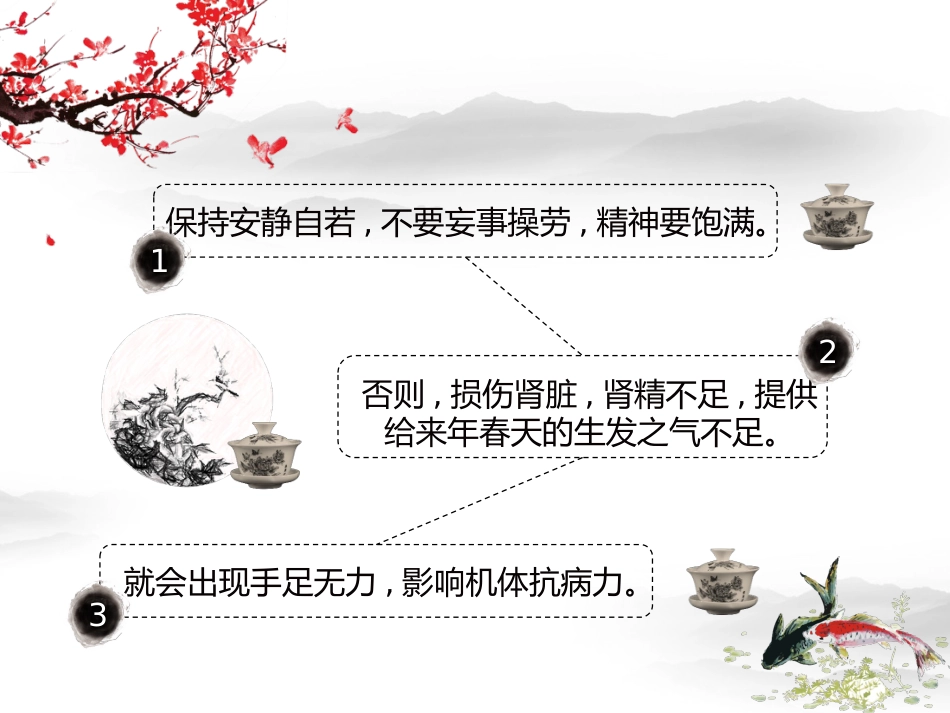 冬季养生_第12页