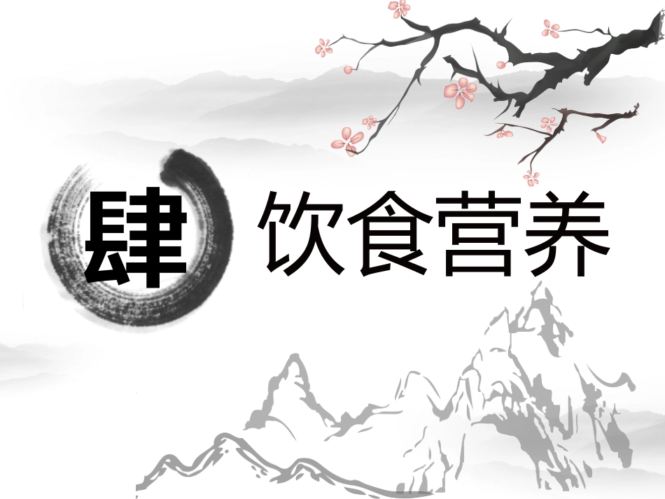 冬季养生_第13页
