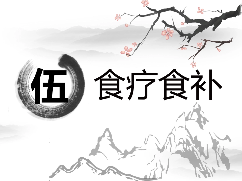 冬季养生_第15页