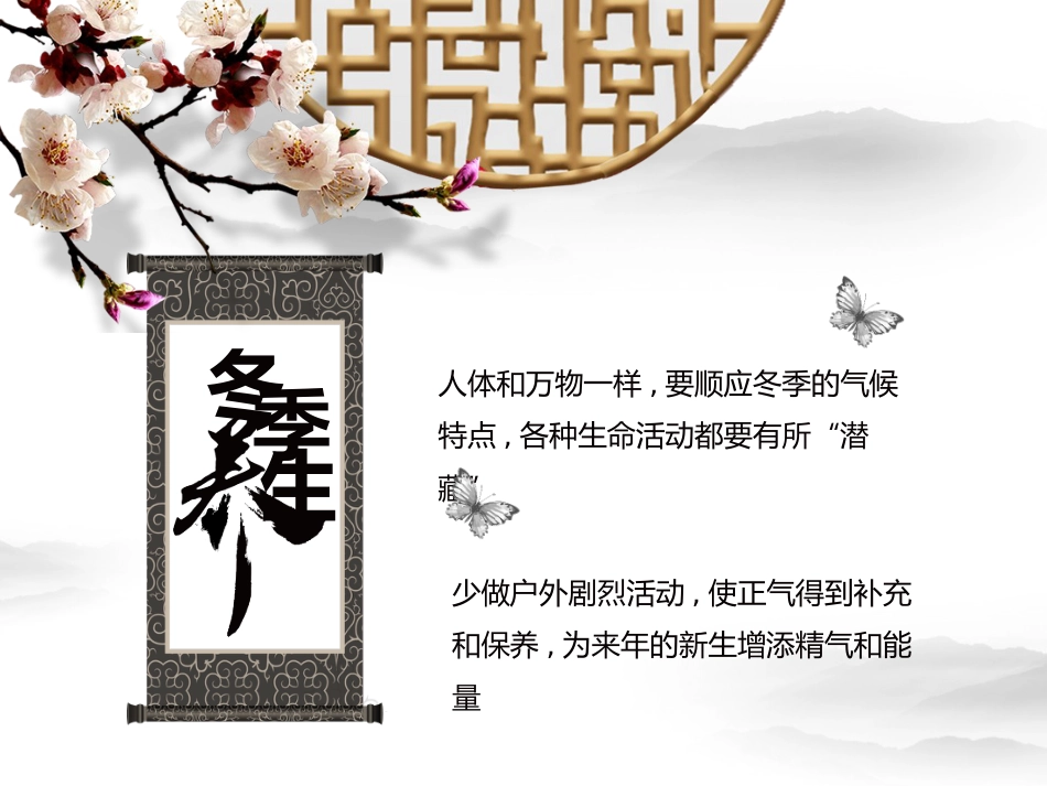 冬季养生_第3页