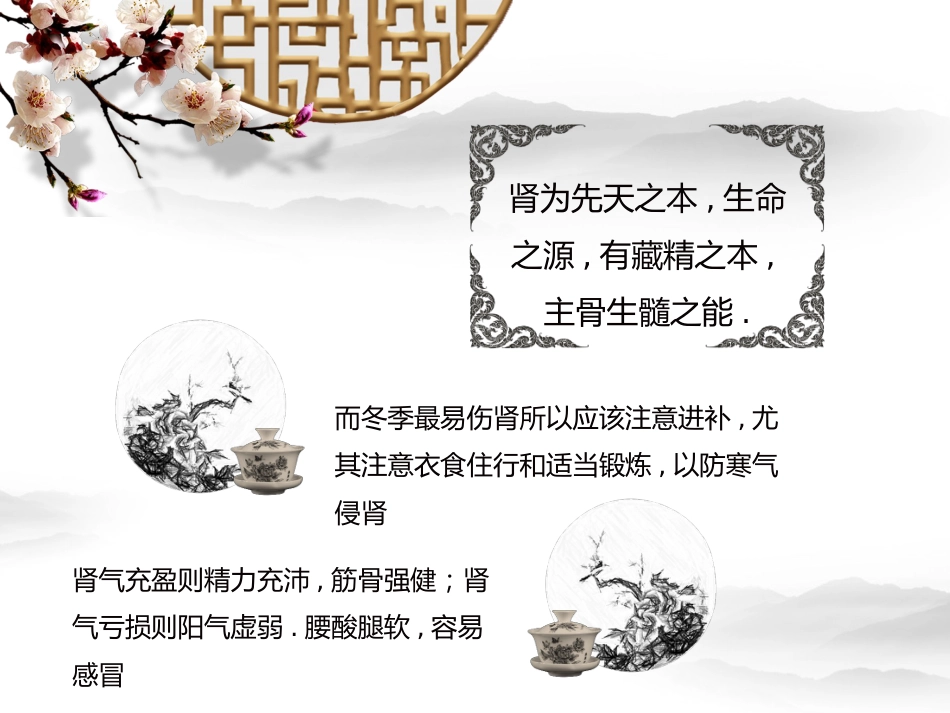 冬季养生_第4页