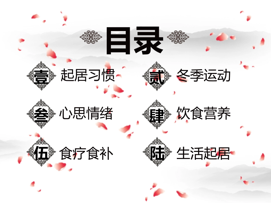 冬季养生_第5页