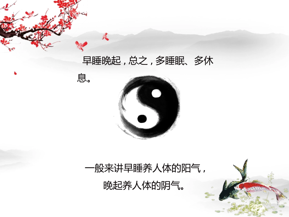 冬季养生_第7页