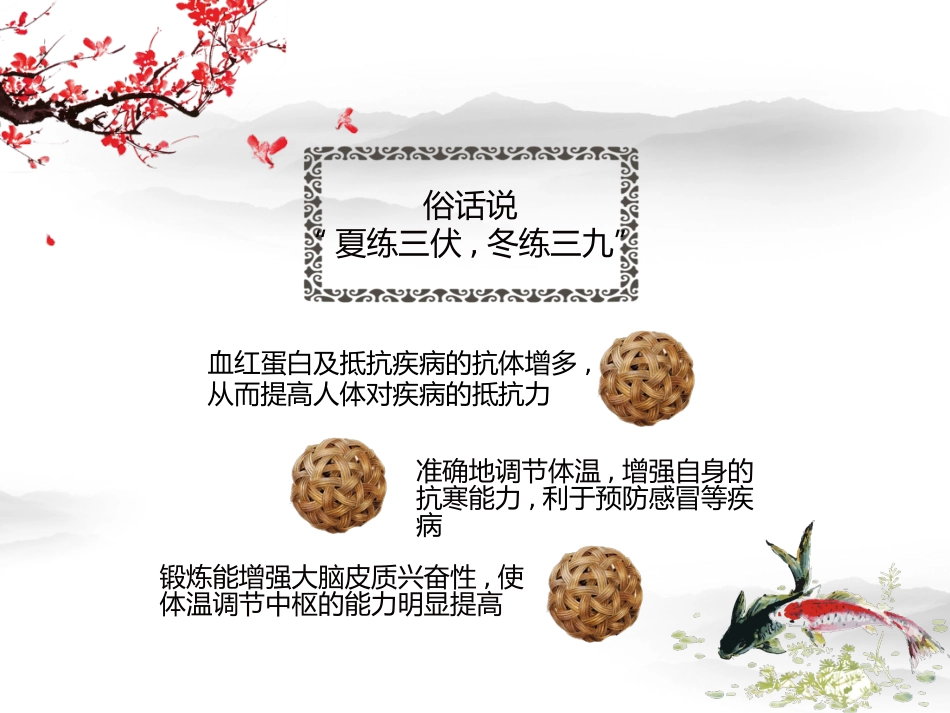 冬季养生_第9页