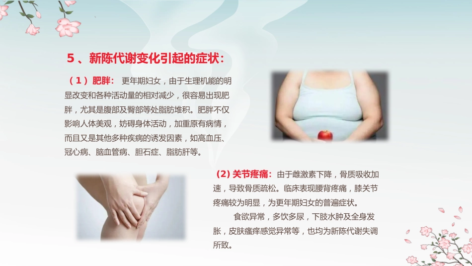 中医治疗：中医药和更年期综合征_第10页