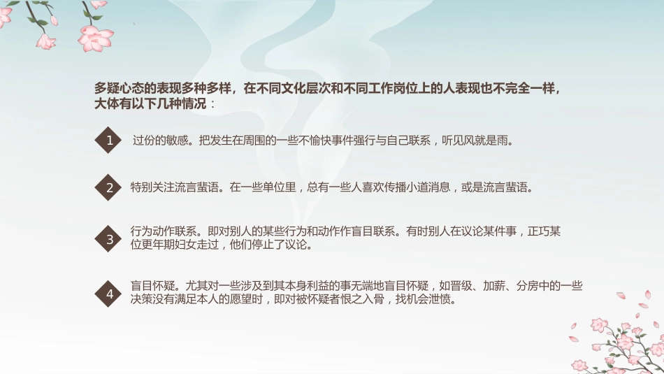 中医治疗：中医药和更年期综合征_第8页