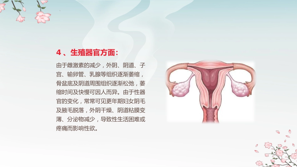 中医治疗：中医药和更年期综合征_第9页