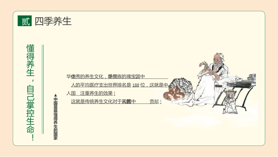 中医养生：春季养生02_第10页