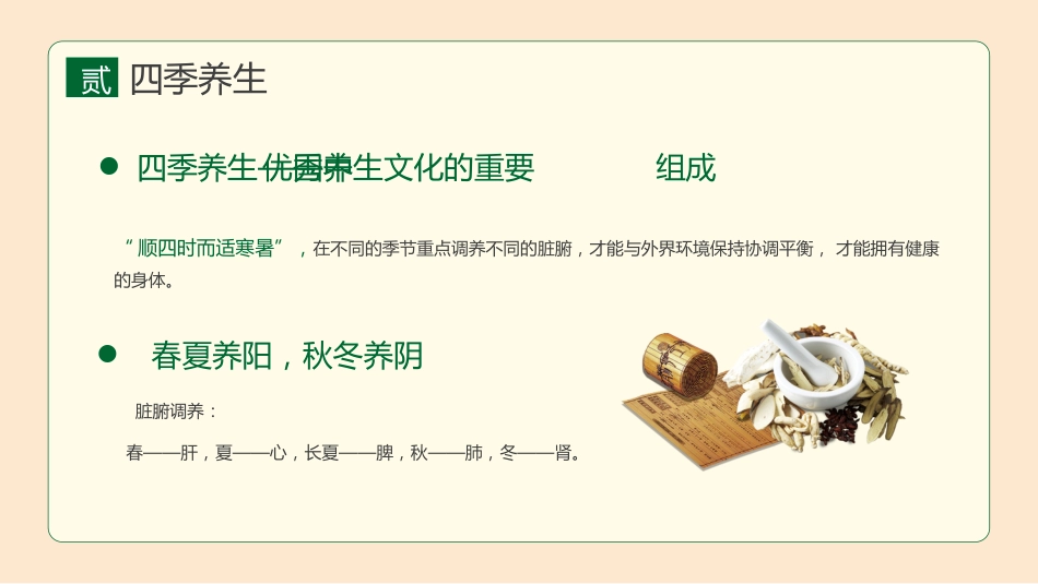 中医养生：春季养生02_第11页