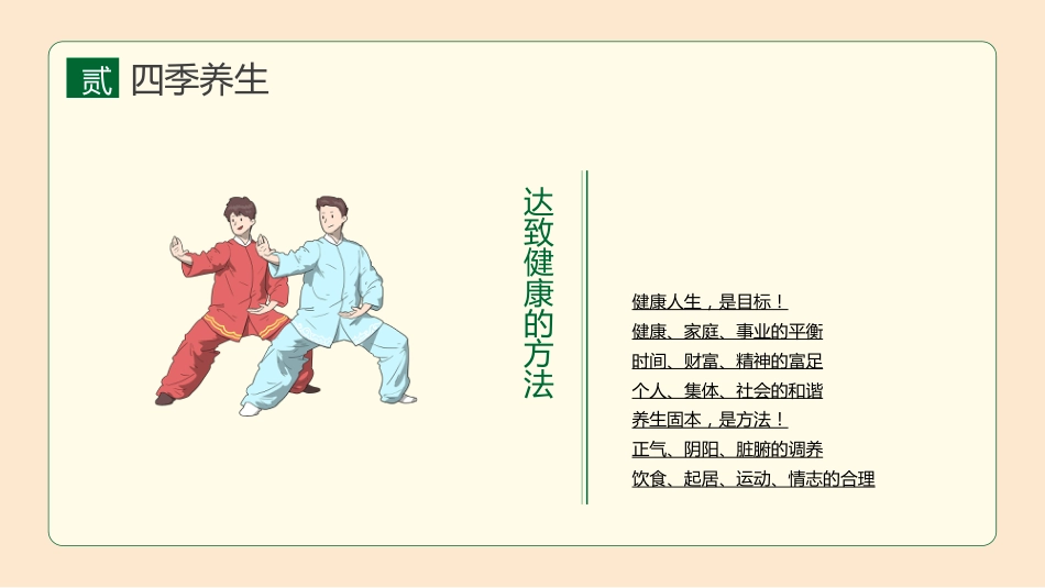 中医养生：春季养生02_第12页