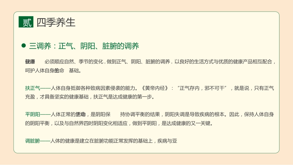 中医养生：春季养生02_第14页