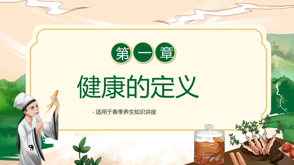 中医养生：春季养生02_第3页