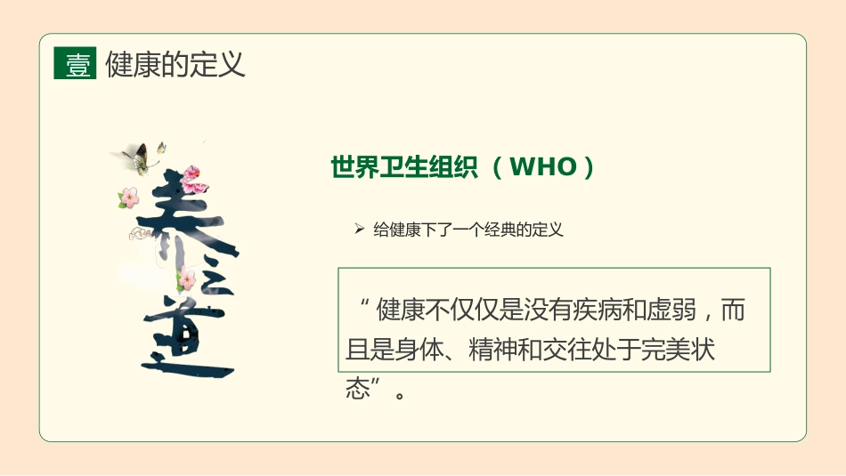 中医养生：春季养生02_第4页
