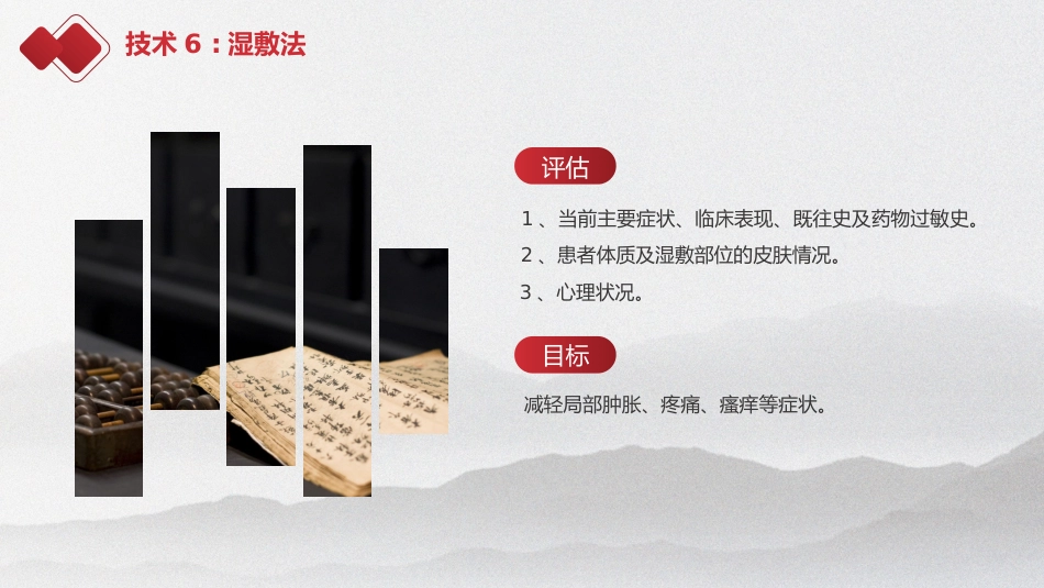 中医护理：中医护理技术_第10页