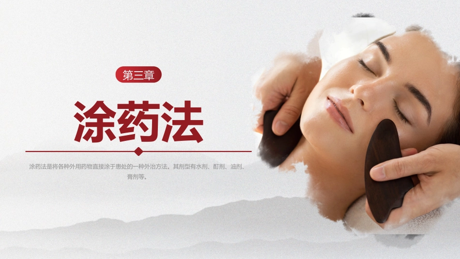 中医护理：中医护理技术_第15页