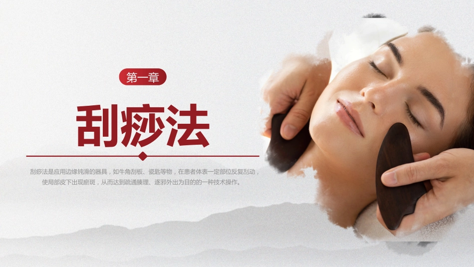 中医护理：中医护理技术_第3页
