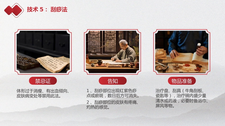 中医护理：中医护理技术_第5页