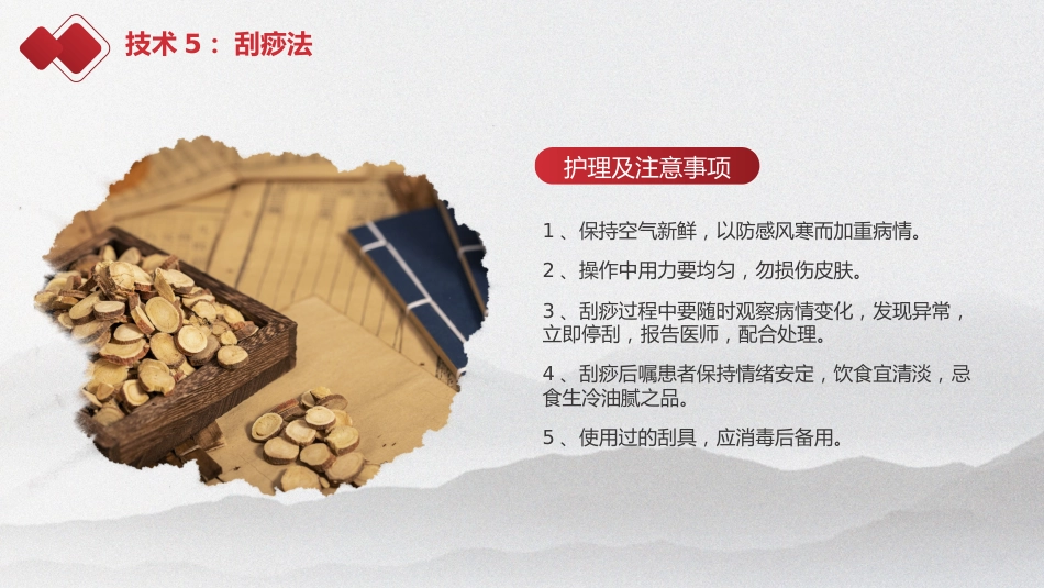 中医护理：中医护理技术_第7页
