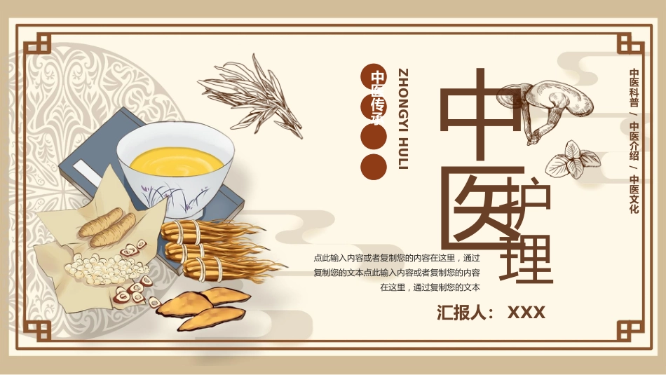 中医护理2_第1页