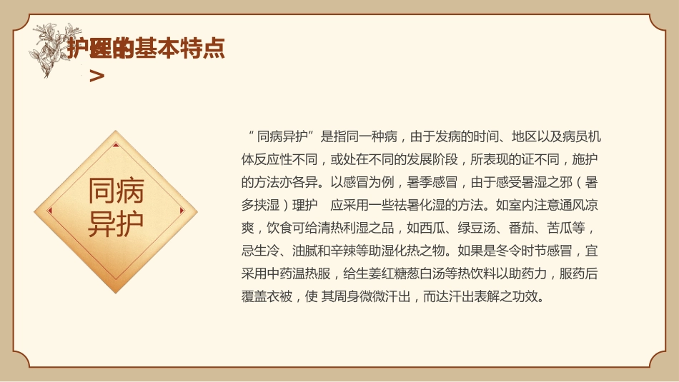 中医护理2_第10页