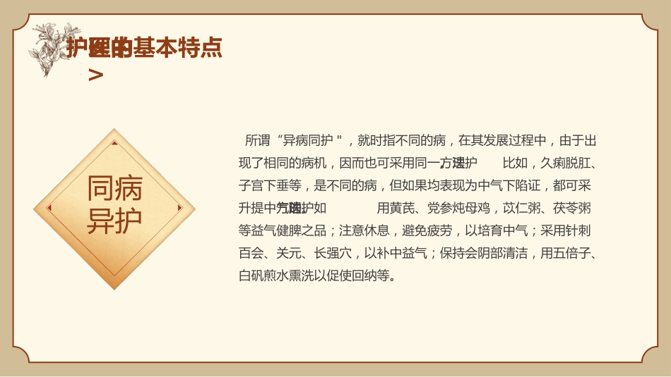 中医护理2_第11页