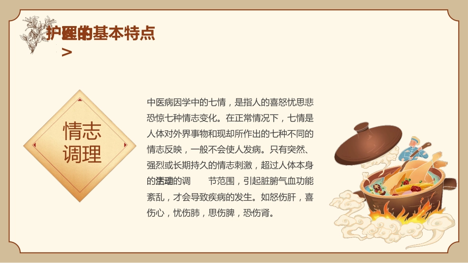 中医护理2_第12页