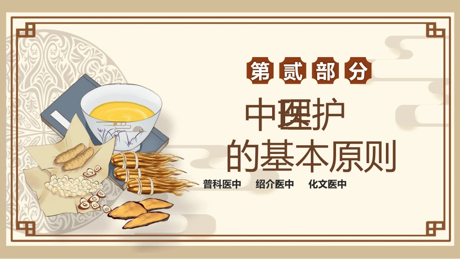 中医护理2_第13页