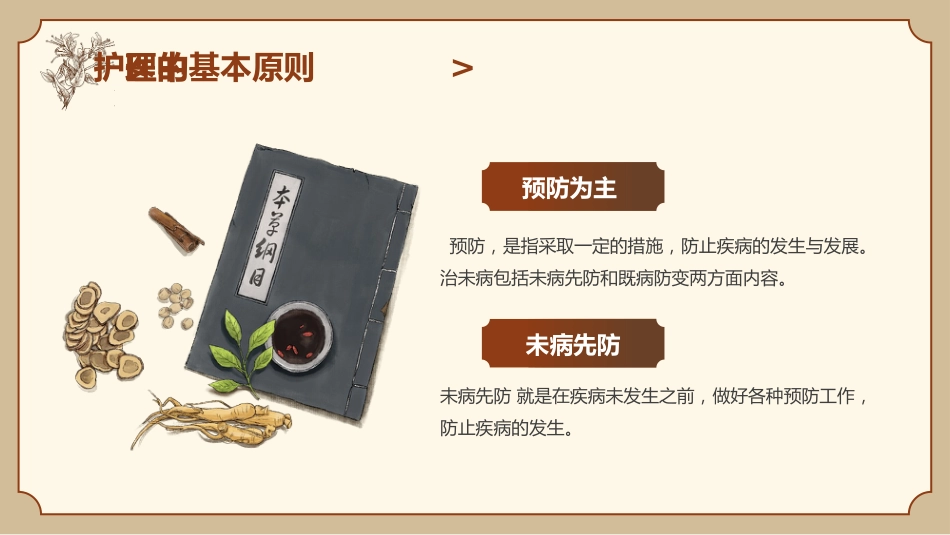 中医护理2_第15页