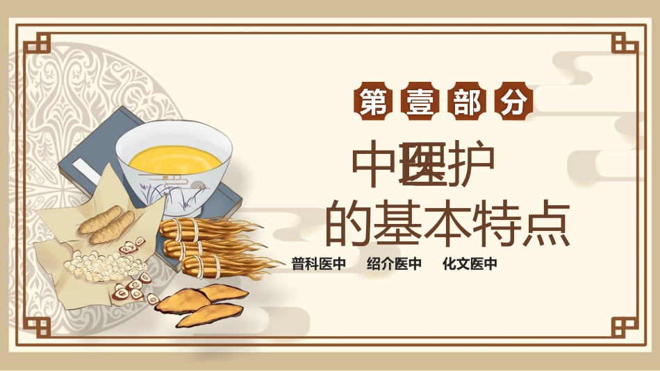 中医护理2_第3页