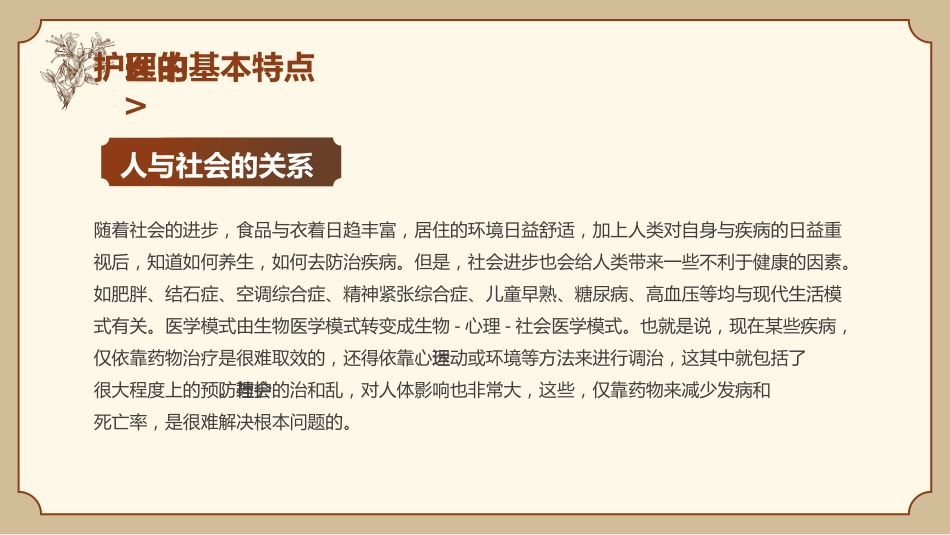 中医护理2_第5页