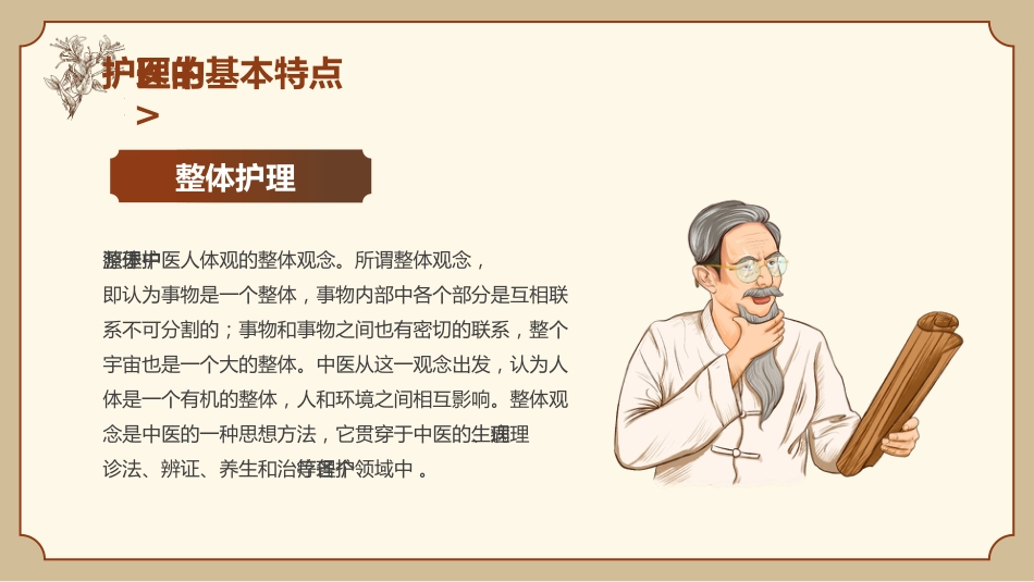 中医护理2_第6页