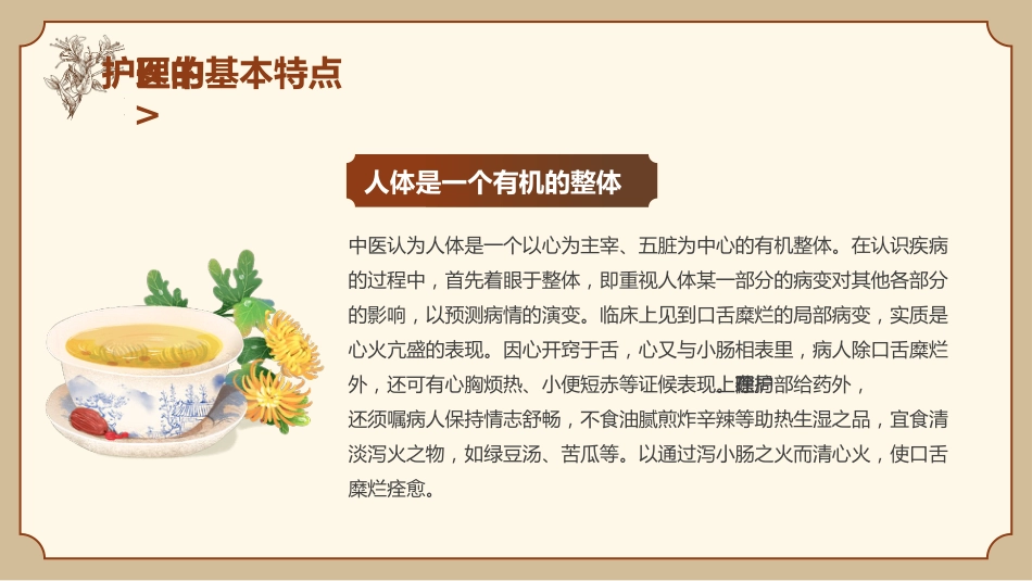 中医护理2_第7页