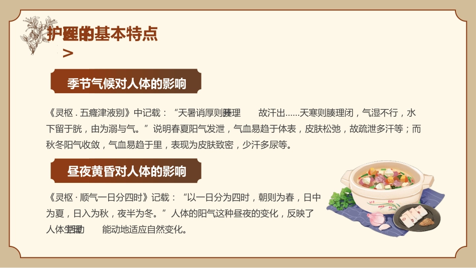 中医护理2_第8页