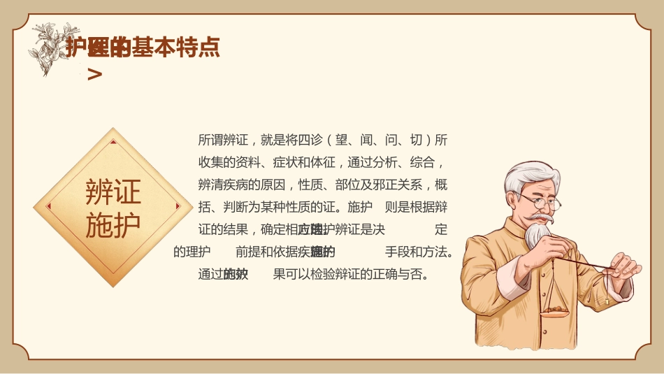 中医护理2_第9页