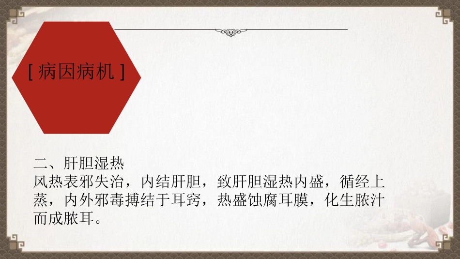 中医护理：脓耳的护理_第15页