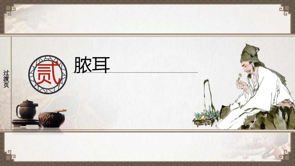 中医护理：脓耳的护理_第7页