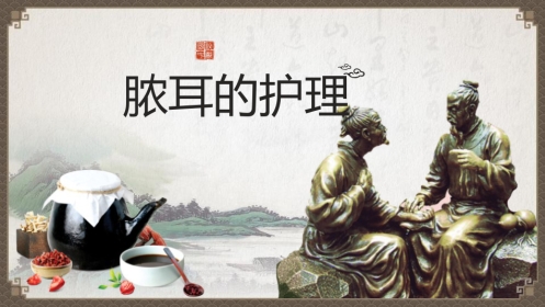 中医护理：脓耳的护理