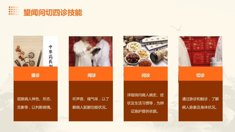 中医护理：中医护理治未病_第12页