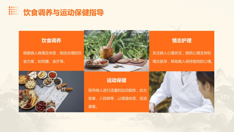 中医护理：中医护理治未病_第14页