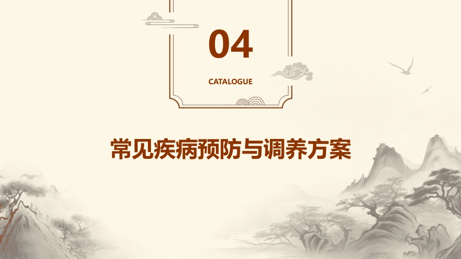中医护理：中医护理治未病_第15页