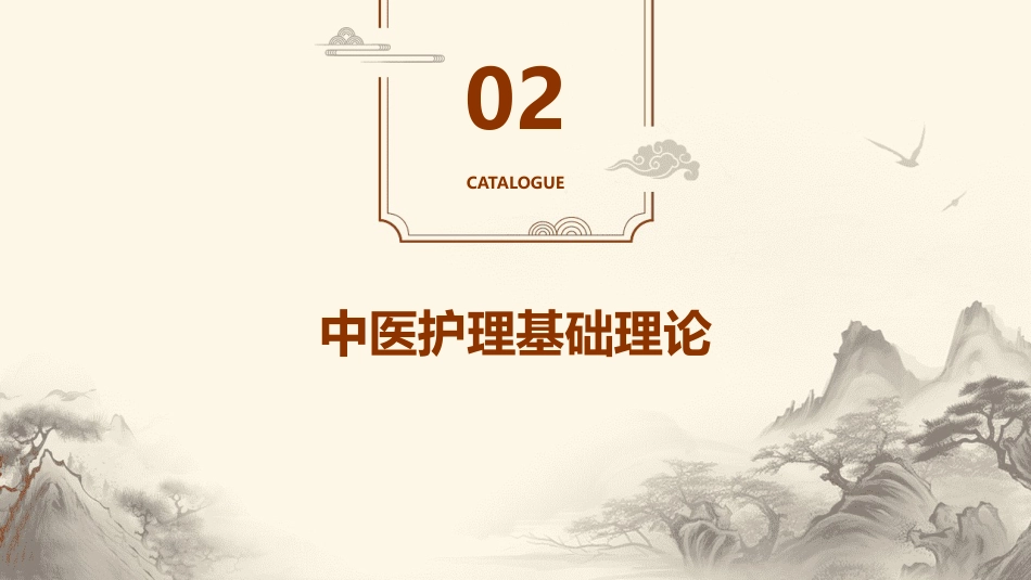中医护理：中医护理治未病_第7页