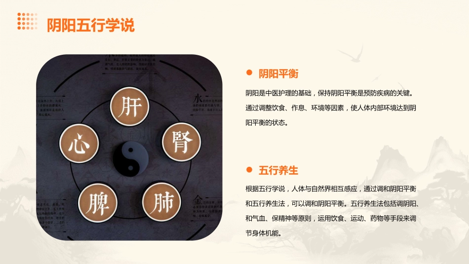 中医护理：中医护理治未病_第8页