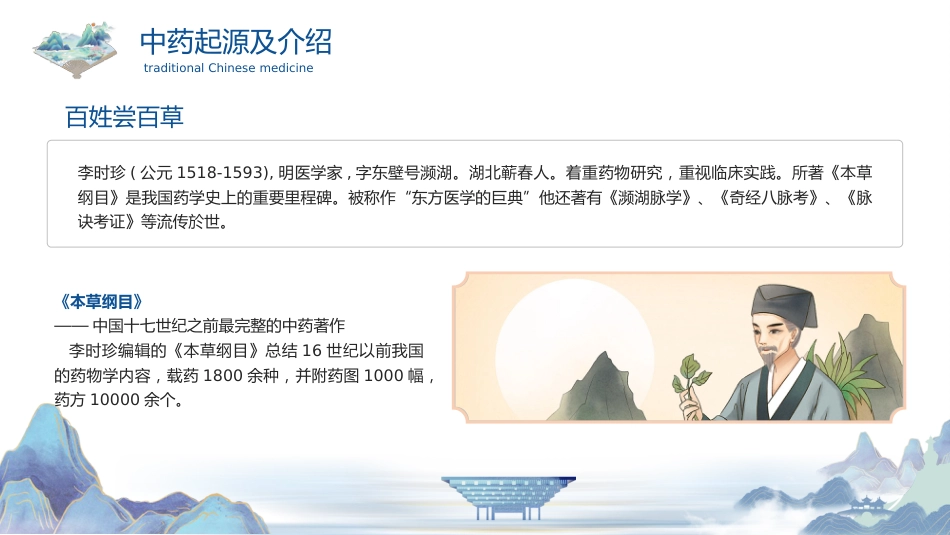 中医其他：祖国的传统医学_第14页