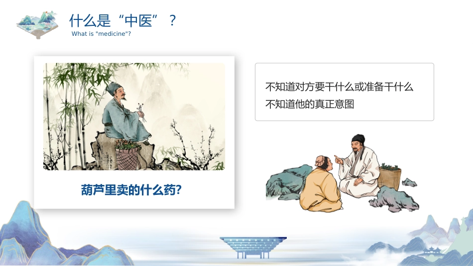中医其他：祖国的传统医学_第6页