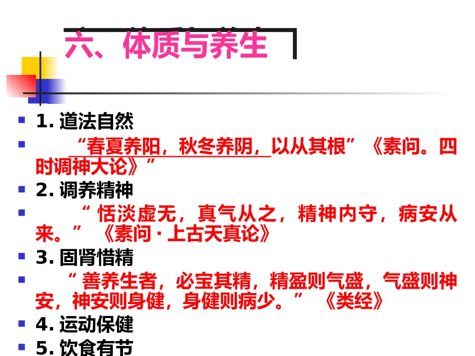 中医基础理论-体格气质现代研究_第13页